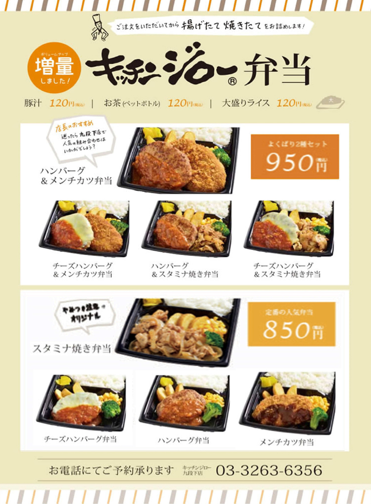 キッチンジローのお弁当メニュー